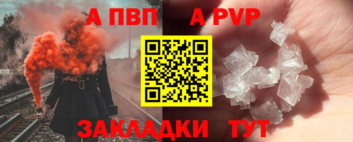 APVP Соль Ярцево