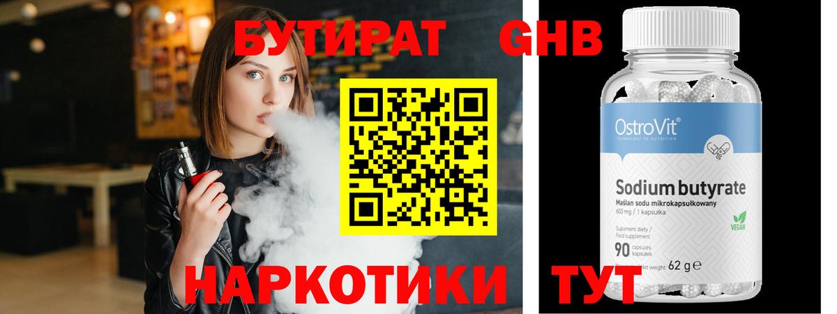 Бутират BDO Ярцево