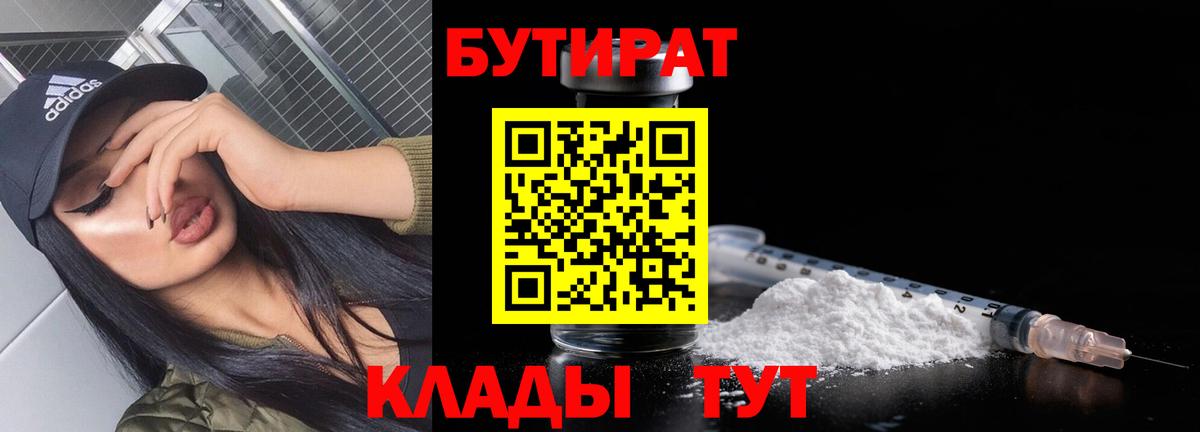 Ярцево  Бутират  Вход с VPN  БУТИРАТ оксана 