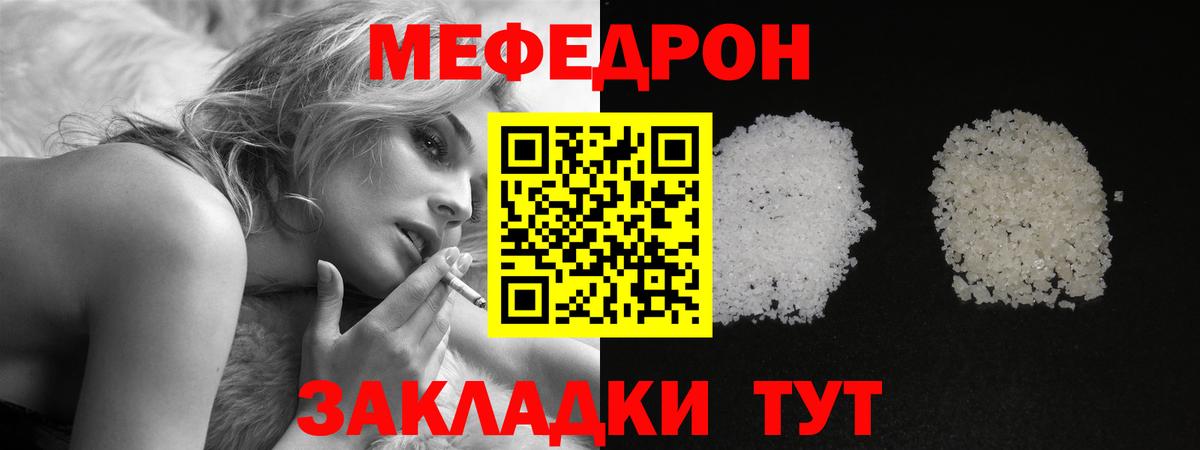 Мефедрон  Ярцево