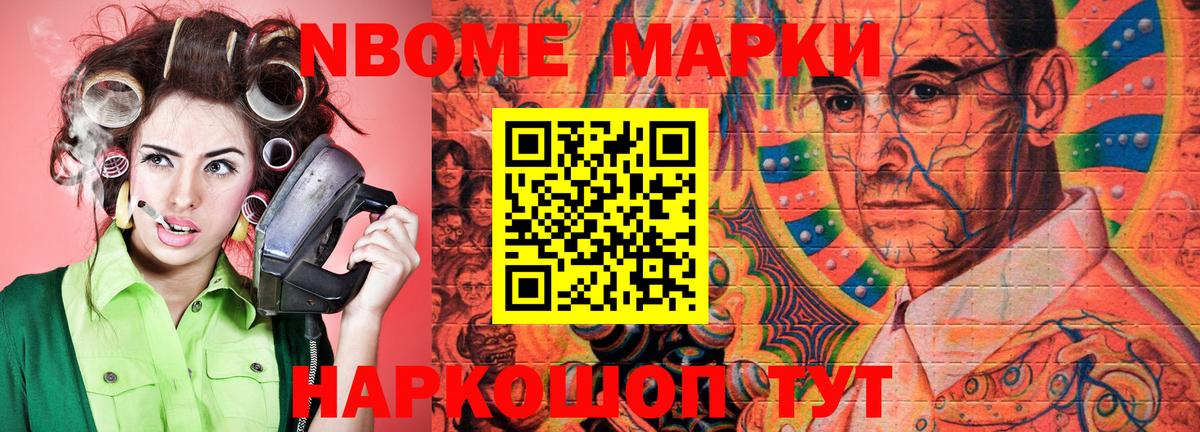 Марки 25I-NBOMe 1,8мг Ярцево