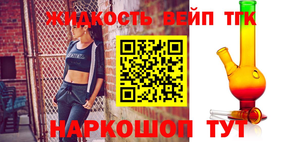 ТГК вейп с тгк  Вход с VPN  Дистиллят ТГК гашишное масло  Ярцево 